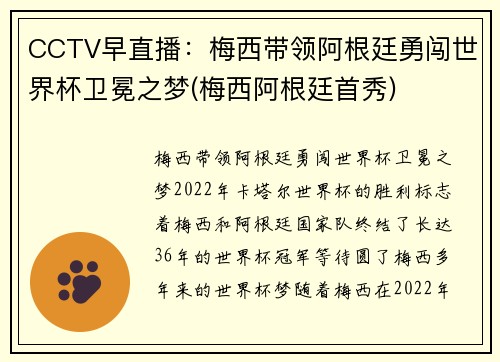 CCTV早直播：梅西带领阿根廷勇闯世界杯卫冕之梦(梅西阿根廷首秀)