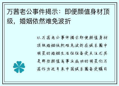 万茜老公事件揭示：即便颜值身材顶级，婚姻依然难免波折